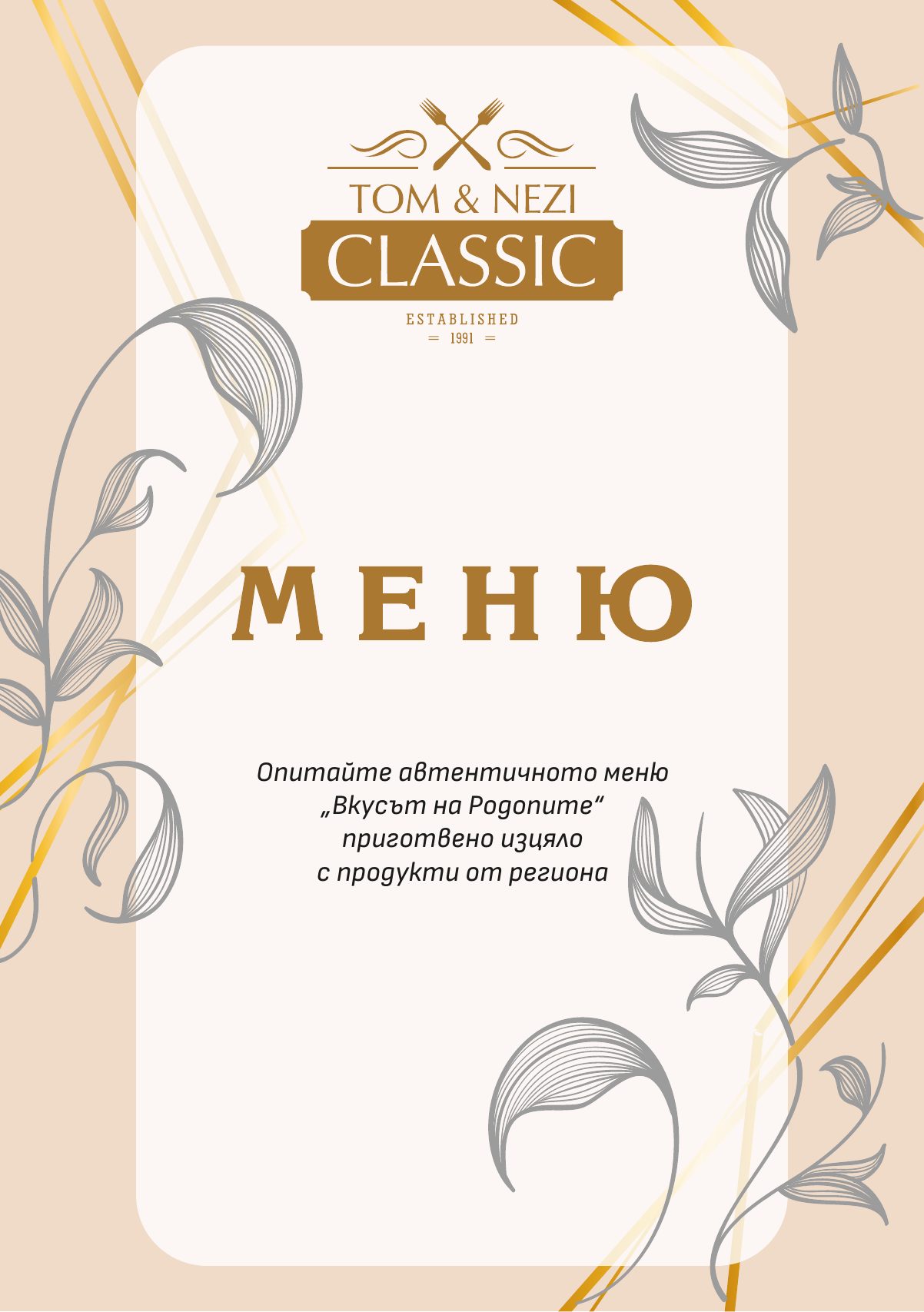 Меню Том и Нези Класик - страница 1