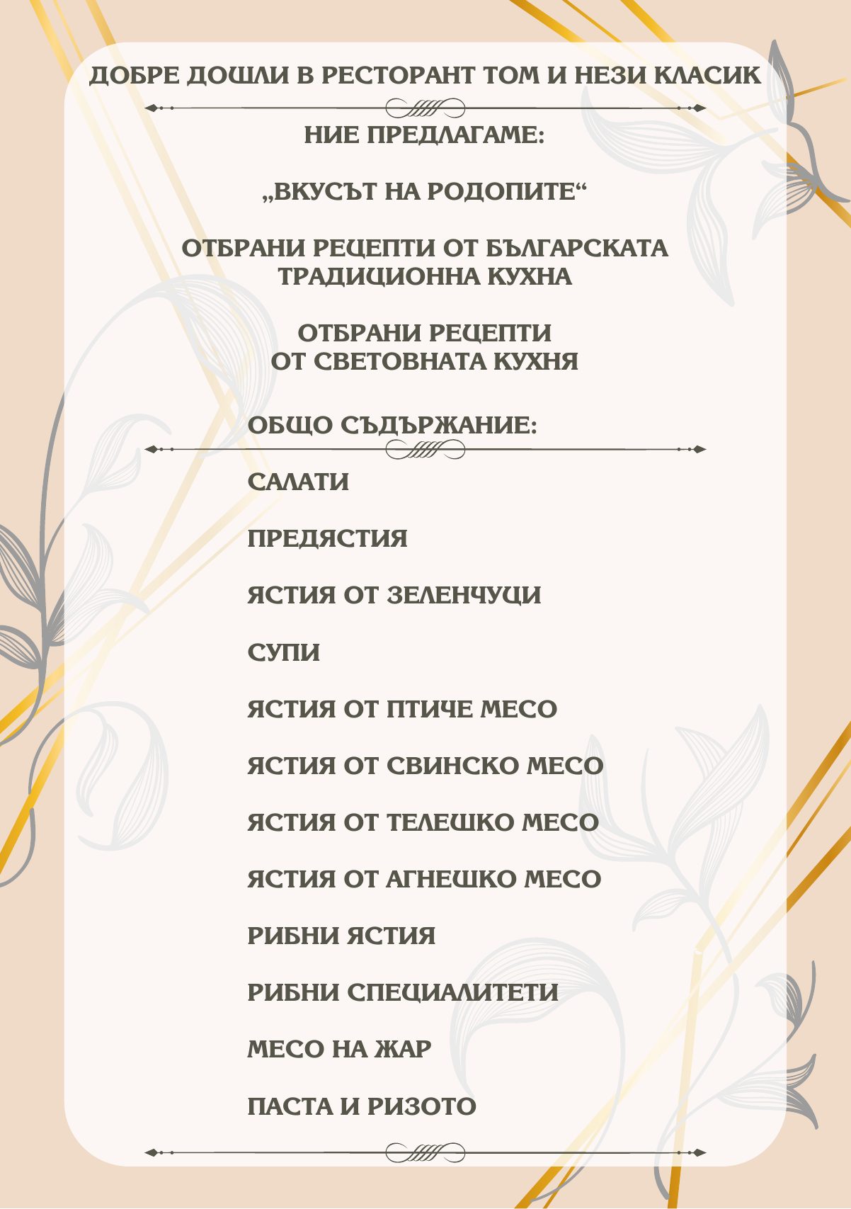 Меню Том и Нези Класик - страница 3