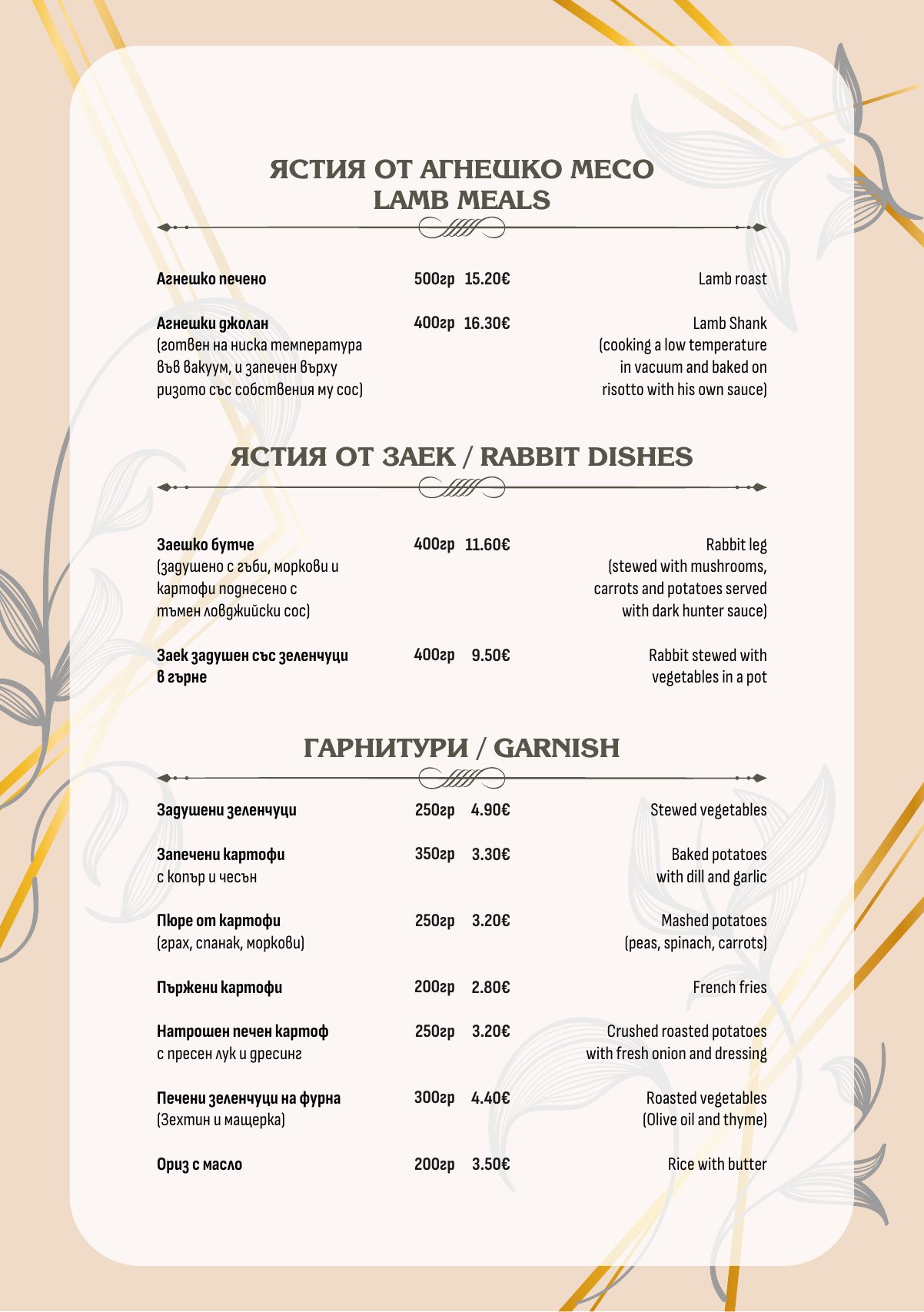 Меню Том и Нези Класик - страница 13
